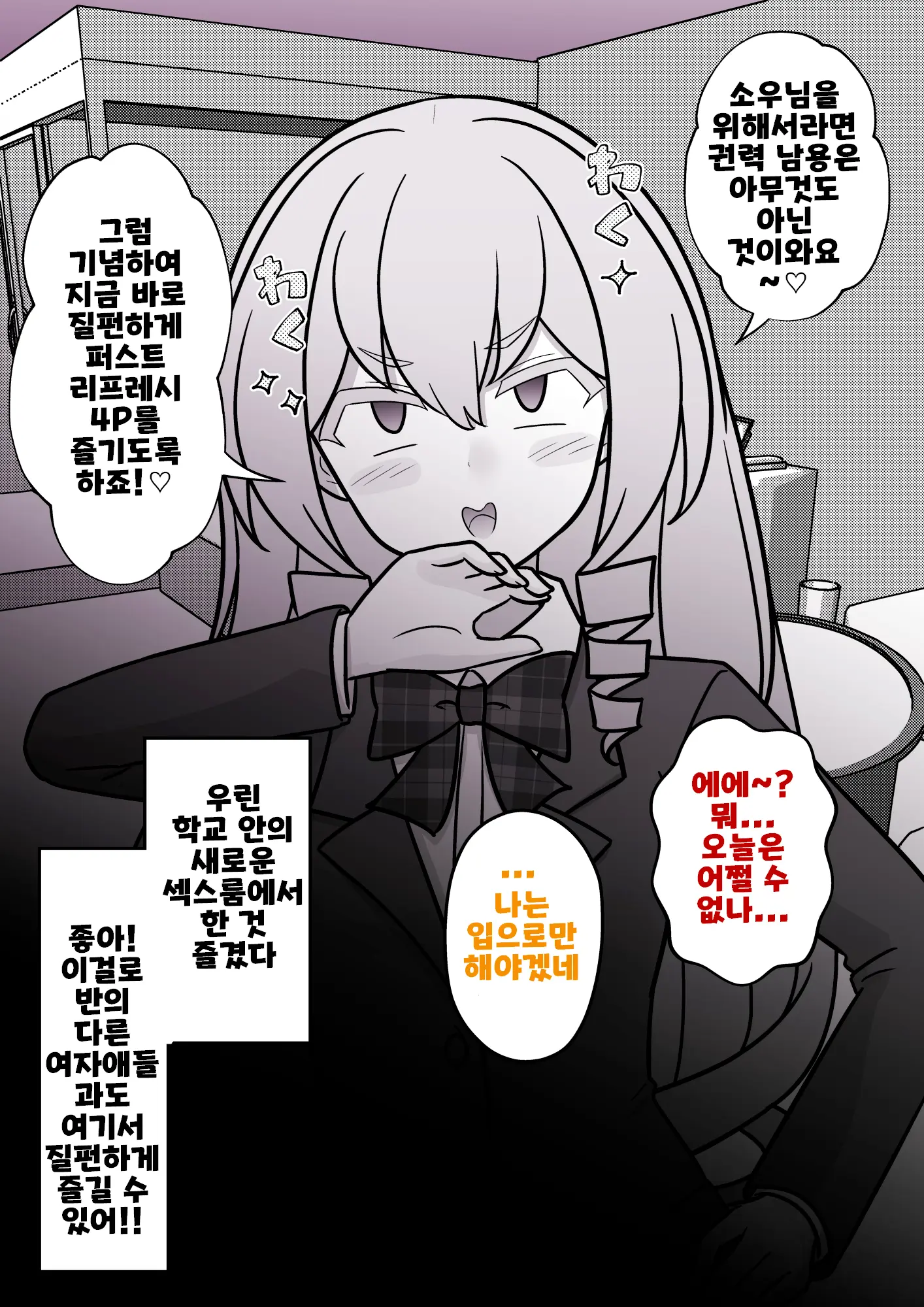 Danjoi 1:39 No Heikou Sekai Wa Omoi No Hoka Futsuu Ijou Hen | 남녀비 1:39의 평행세계는 의외로 평범 -이상편-